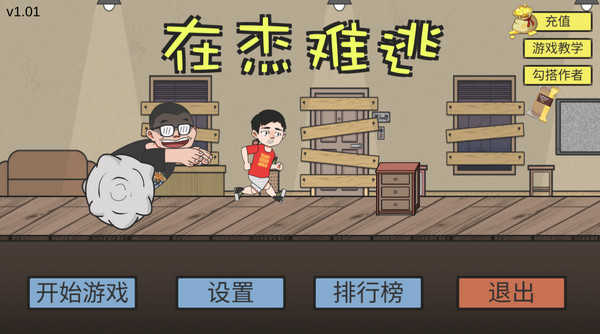 在杰难逃(ZaiJieNanTao)图2