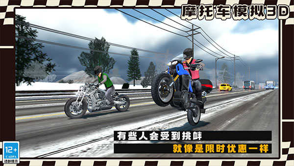 摩托车模拟3d图3