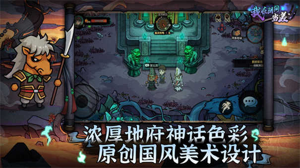 我在阴间当差图3