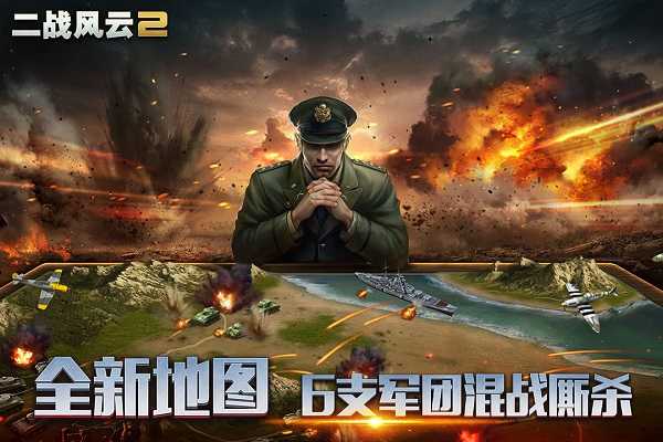 二战风云2小七版图2