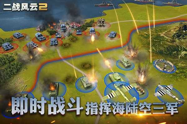 二战风云2小七版图3
