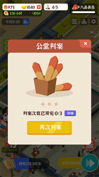 判案我贼溜图1