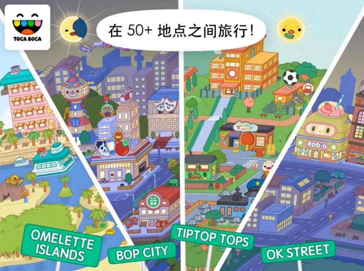 托卡小镇免费版图3
