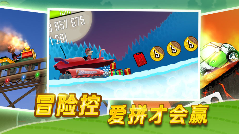 登山赛车原版中文版免费图3