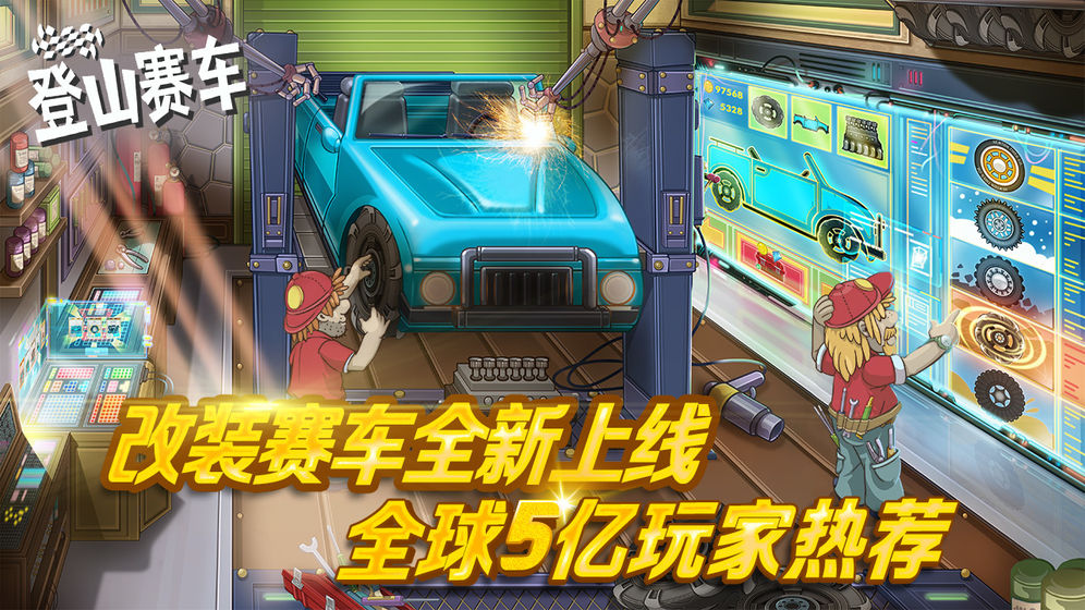 登山赛车原版中文版免费图4