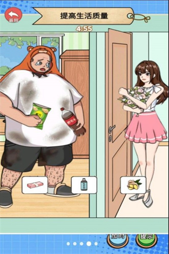 换装见男友安卓版图3