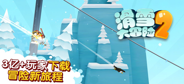 滑雪大冒险2汉化版图2