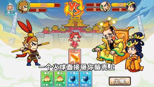 爆梗西游卡牌对战图1