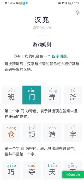 wordle中文版图1