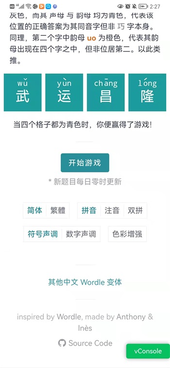 wordle中文版图3