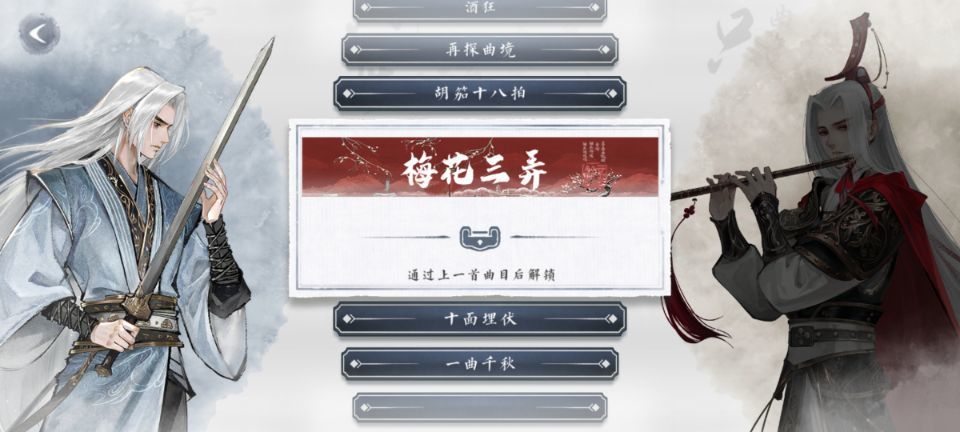 曲中剑图1