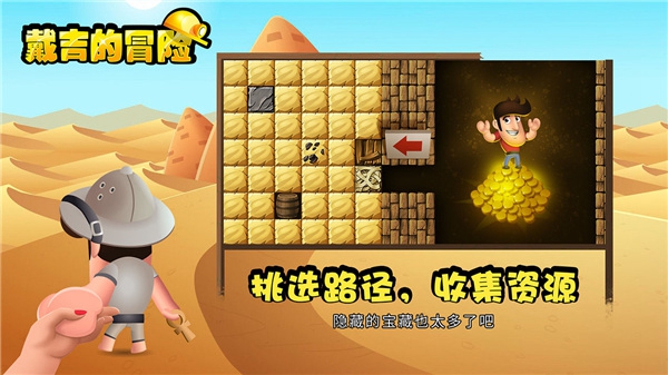 戴吉的冒险安卓版图1