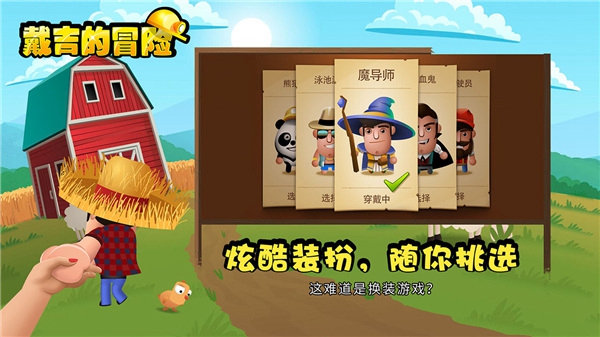戴吉的冒险安卓版图2