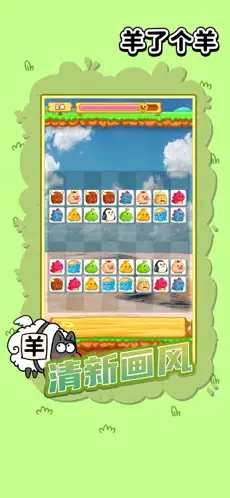 羊了个羊最新免费版图3