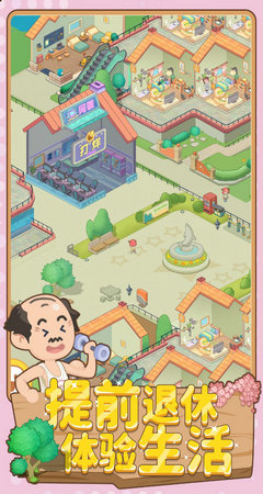 养老模拟器折相思图4