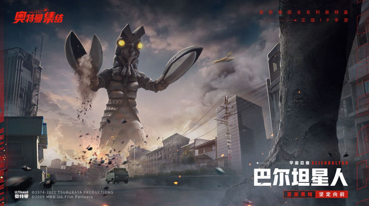 奥特曼集结安卓版测试服图1