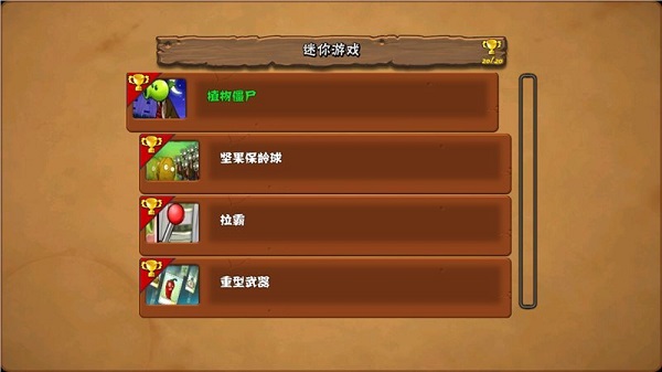 植物大战僵尸E版手机版支线图1