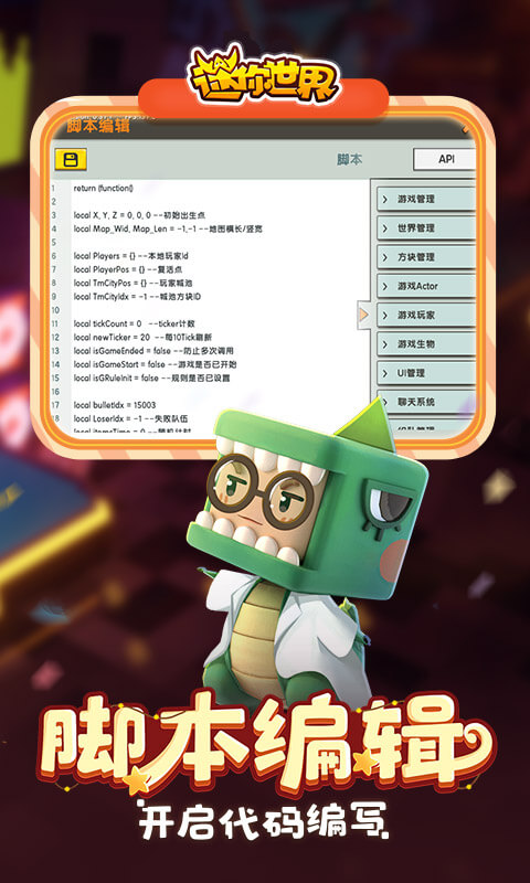 迷你世界中文语音版图3