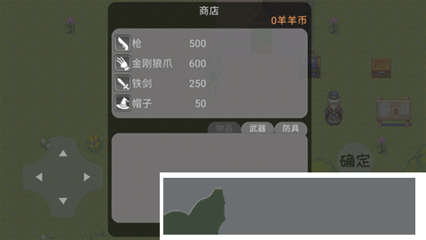 羊羊农药图3