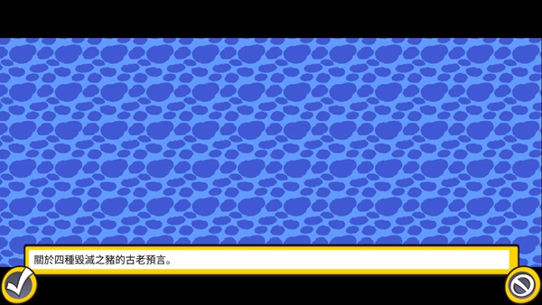 毁灭之猪中文版图3