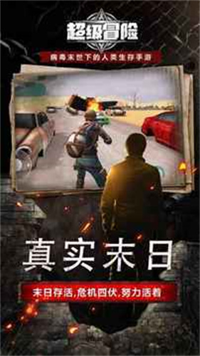 超级冒险手机最新版图1