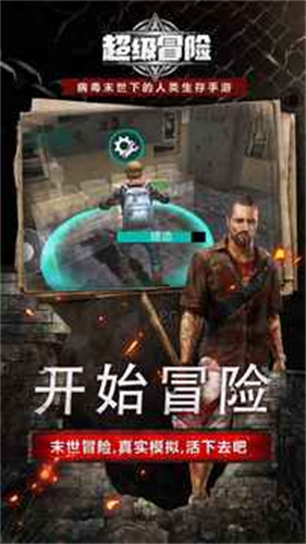 超级冒险手机最新版图4