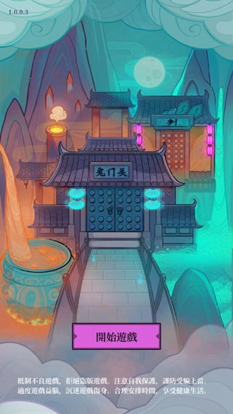 地府日记最新版图4