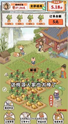 桃源人家红包版图2