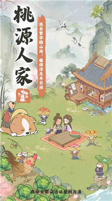 桃源人家红包版图4