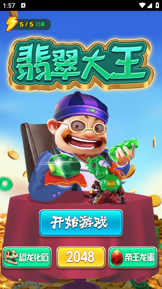 翡翠大王去广告图1