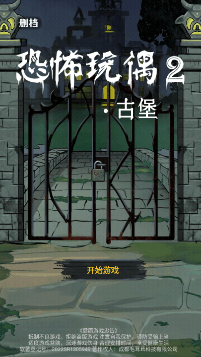 恐怖玩偶2古堡图1