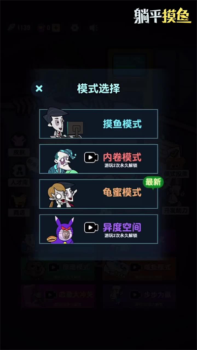 躺平摸鱼免广告最新版图2