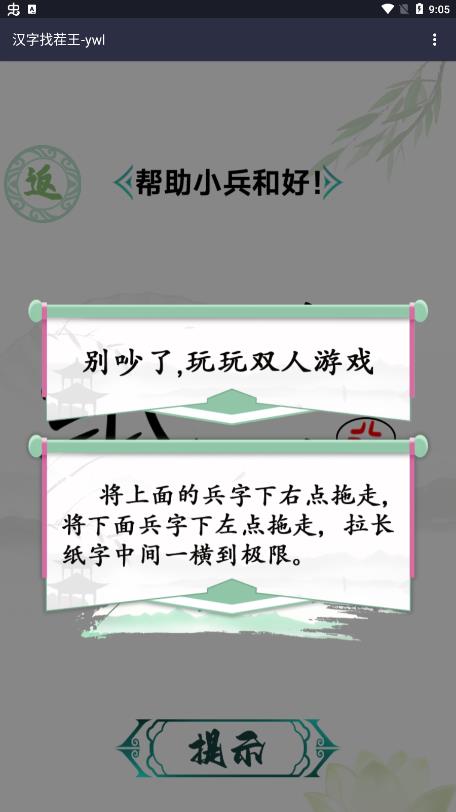 汉字找茬王抖音版图1
