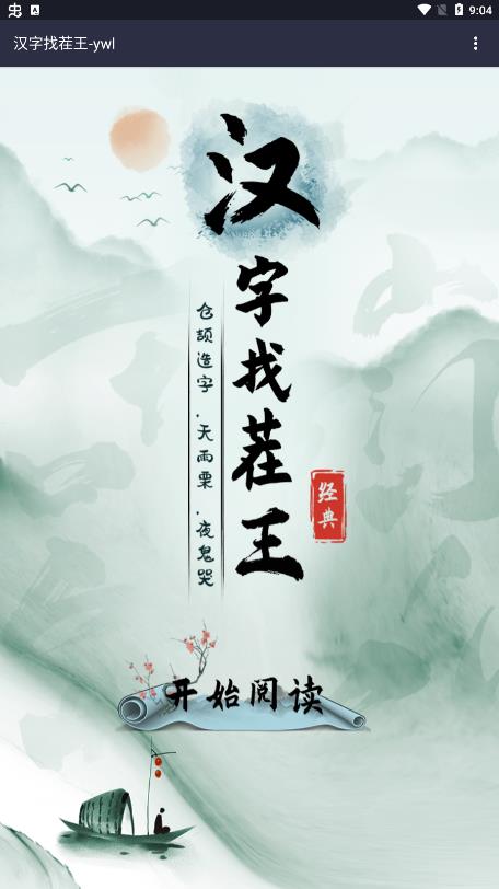 汉字找茬王抖音版图3
