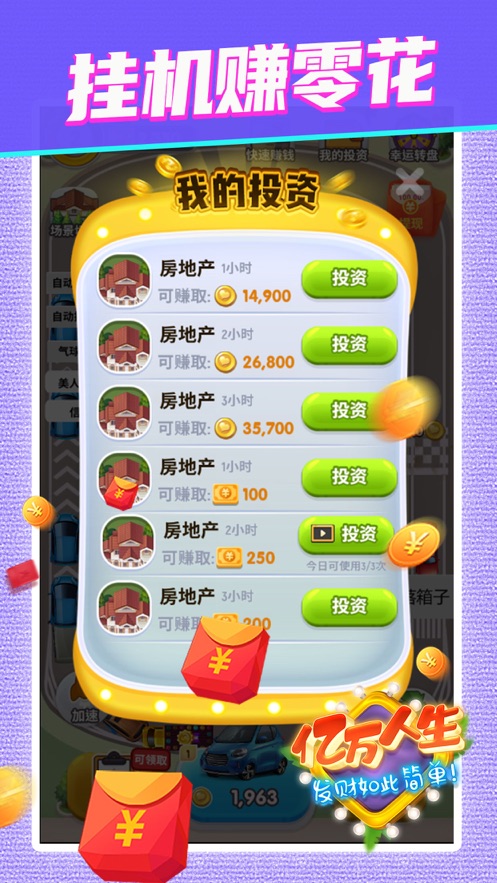 亿万人生图4
