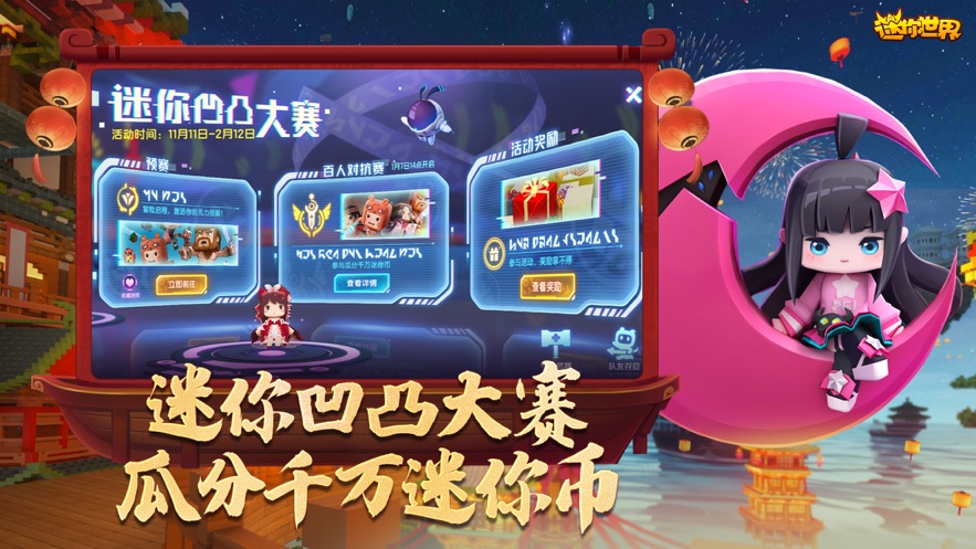 迷你世界安卓正版图3