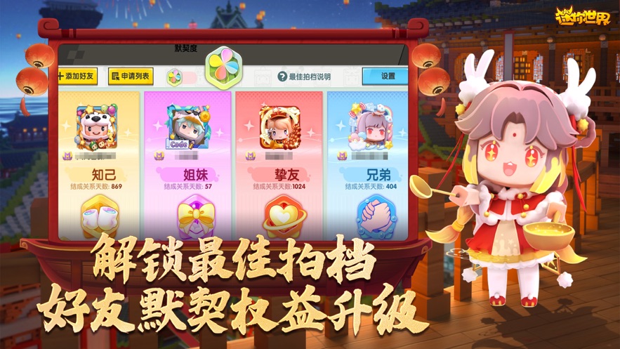 迷你世界安卓正版图4
