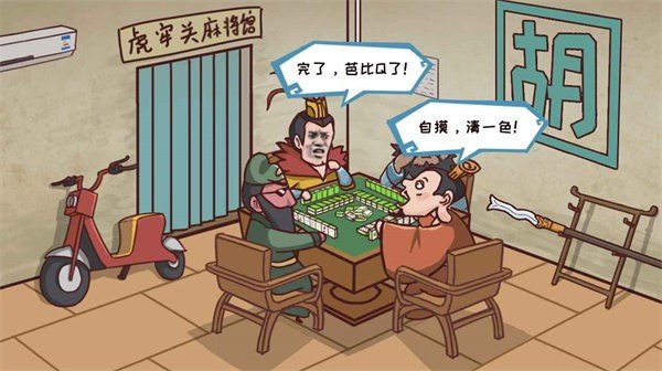 三国哈哈哈免广告图1