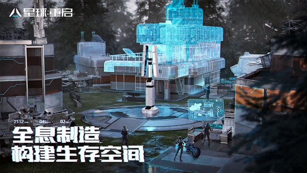 星球重启手机版安卓图2