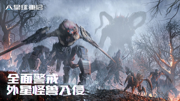 星球重启手机版安卓图4