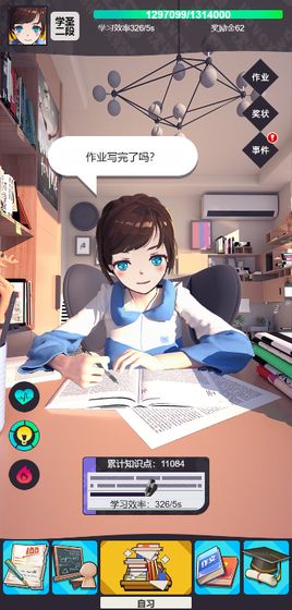学习高手图1