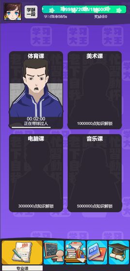 学习高手图2