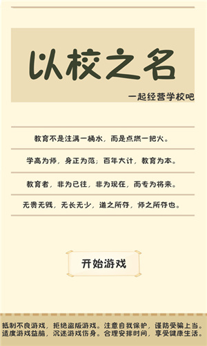 以校之名最新版安卓图2
