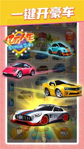 亿万人生红包版最新版安卓图3