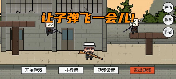 让子弹飞单机版图2
