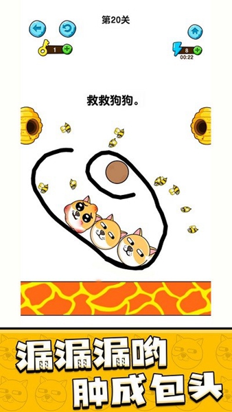 救救狗狗安卓最新版图2