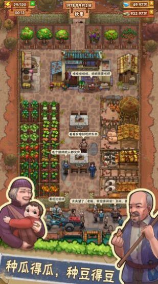 爷爷的小农院最新版图1