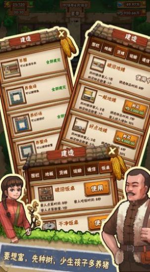爷爷的小农院最新版图2