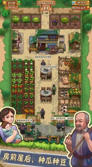 爷爷的小农院最新版图3