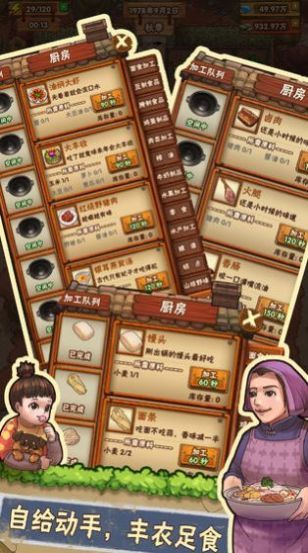爷爷的小农院最新版图4